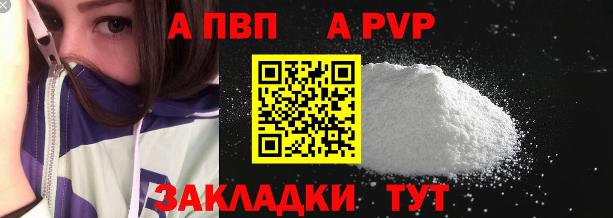 Мценск  Альфа ПВП  Вход с VPN  Альфа ПВП СК  Alpha-PVP СК  Alpha PVP мука 