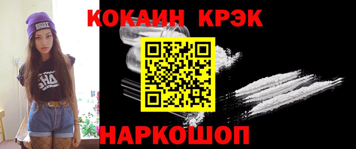 КОКАИН FishScale  Cocaine VHQ  Вход с VPN  КОКАИН  Мценск 