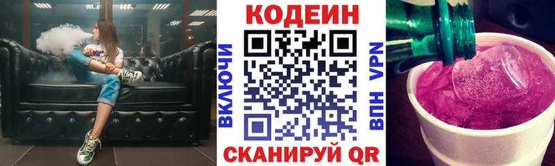 Кодеин напиток Lean (лин) Мценск