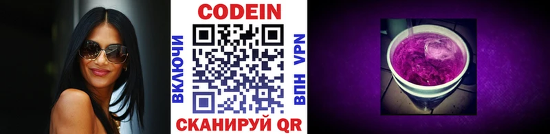 Кодеин Purple Drank  Мценск 
