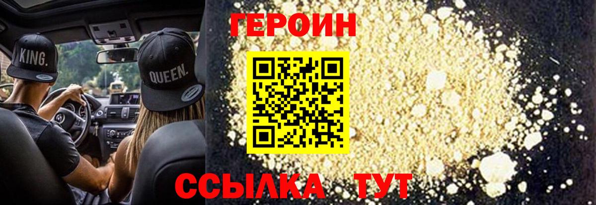 Героин Heroin Мценск