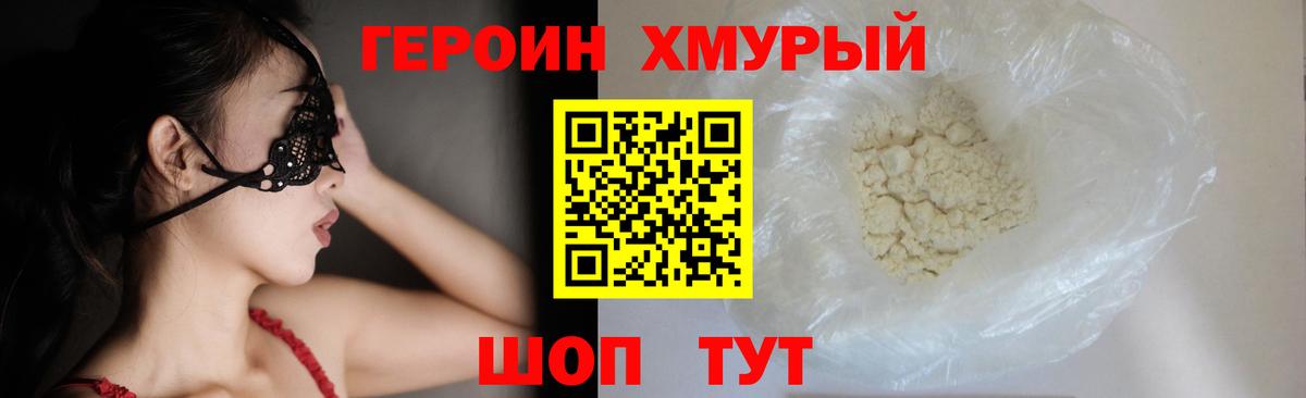 Героин  Вход с VPN  Мценск  Героин Heroin 