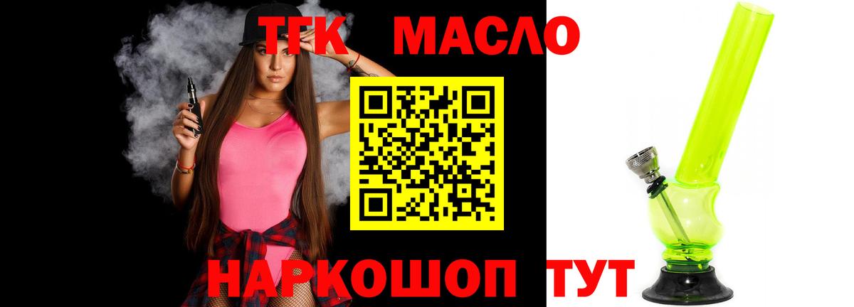 Дистиллят ТГК THC oil  Вход с VPN  Мценск 