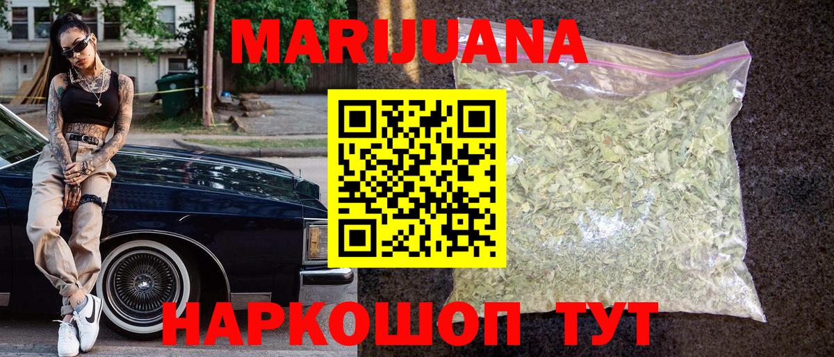 МАРИХУАНА индика Мценск